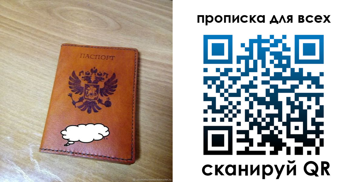 прописка для работы в Урус-Мартане