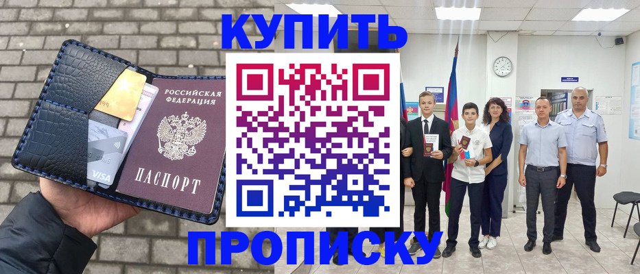 прописка для школы в Урус-Мартане