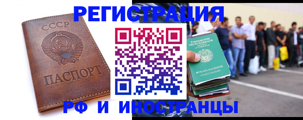 прописка для работы в Урус-Мартане